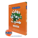 کتاب روان درمانی مثبت کتاب کار طیب رشید نشر رشد
