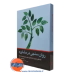 کتاب روان سنجی در مشاوره دانیکا هایس