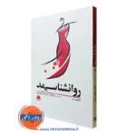 کتاب روانشناسی مد کارولین مایر انتشارات ابن سینا