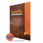 کتاب روانپزشکی الن تاسمن انتشارات ابن سینا