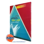 کتاب مرجع کامل روانپزشکی کاپلان سادوک اختلالات شخصیت