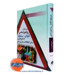 کتاب مرجع کامل روانپزشکی کاپلان سادوک اسکیزوفرنی و سایر اختلالات روان پریشی