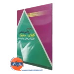 کتاب مرجع کامل روانپزشکی کاپلان سادوک اورژانس های روانپزشکی