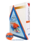 کتاب مرجع کامل روانپزشکی کاپلان سادوک درمان های زیستی درمان های دارویی