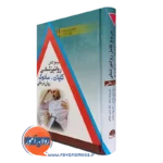 کتاب مرجع کامل روانپزشکی کاپلان سادوک روان درمانی انتشارات ابن سینا