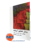 کتاب روش تحقیق آمیخته علی دلاور انتشارات ویرایش