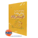 کتاب رویکرد توان بخشی به زندگی توام با افسردگی مزمن دیوید لوین