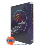 کتاب رویکردهای روان شناختی به کنترل درد محمدعلی اصغری مقدم