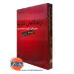 کتاب زندانیان نفرت آرون تی بک ترجمه شیوا جمشیدی