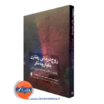 کتاب زوج درمانی رفتاری یکپارچه نگر اندرو کریستنسن