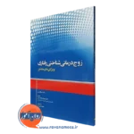 کتاب زوج درمان شناختی رفتاری ویژگی متمایز مایکل ورل