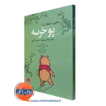 کتاب سفری در جنگل با پوخرسه جوزف پارنت ترجمه حمید خانی پور