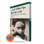 کتاب سوء استفاده جنسی دوران کودکی 1 کارن کنییر