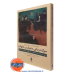 کتاب سوگ درمانی متمرکز بر خانواده دیوید دبلیو کیسن