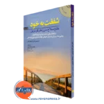کتاب شفقت به خود خلع سلاح سرزنشگر درون
