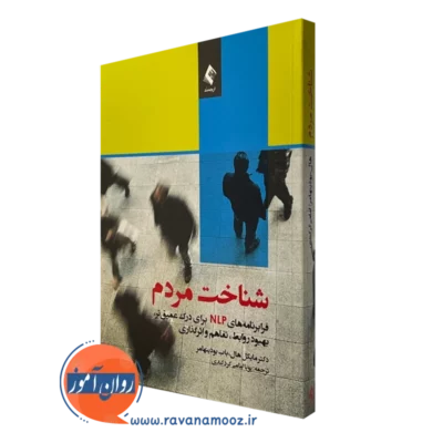 کتاب شناخت مردم دکتر مایکل هال نشر ارجمند