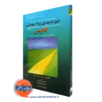 کتاب صورت بندی روان پویشی کابانیس انتشارات ابن سینا