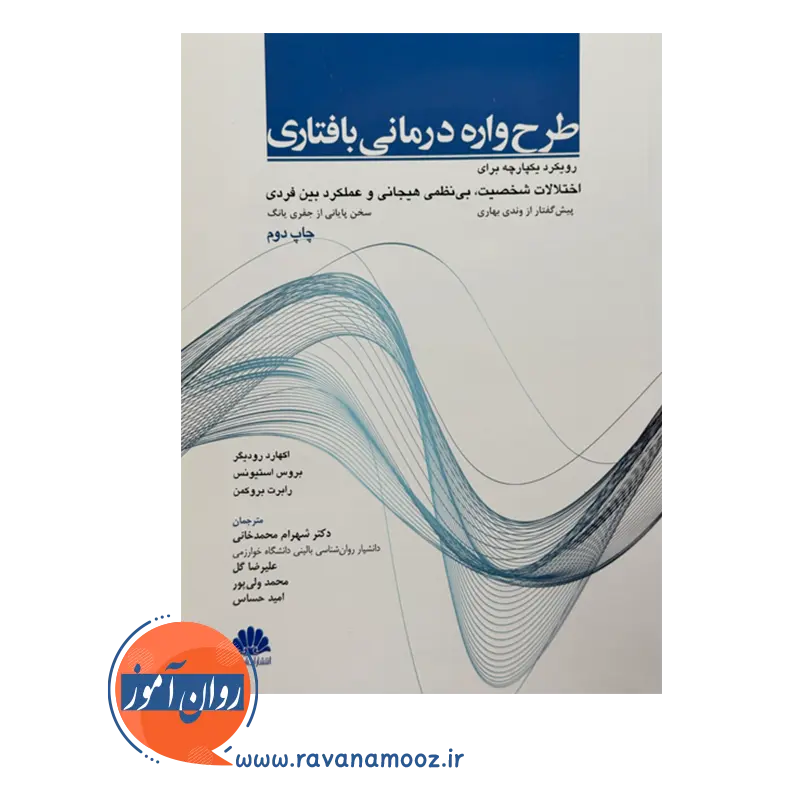 خرید کتاب طرحواره درمانی بافتاری اکهارد رودیگر