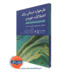 کتاب طرحواره درمانی برای اختلالات خوردن سوزان سیمپسون