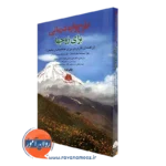 کتاب طرحواره درمانی برای زوج ها چایارا سیمونه انتشارات ابن سینا