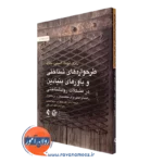 کتاب طرحواره های شناختی و باورهای بنیادین در مشکلات روانشناختی ریزو نشر ارجمند