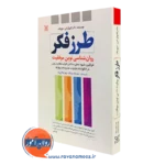 کتاب طرز فکر روان شناسی نوین موفقیت کارول دوویک نشر رشد