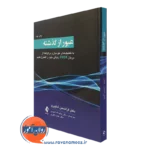 کتاب عبور از گذشته فرانسین شاپیرو