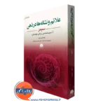 کتاب علائم و نشانه ها در ذهن سیمز فمی اویبود ترجمه شاملو