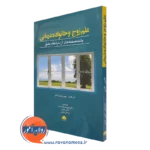 کتاب علم زوج و خانواده درمانی جان ام گاتمن