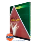 کتاب مرجع کامل روانپزشکی کاپلان و سادوک تمایلات جنسی