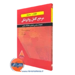 کتاب کاپلان و سادوک تمایلات جنسی هنجار و اختلالات جنسی