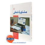 کتاب مشاوره شغلی رابرت ناتان