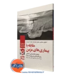 کتاب مقابله با بیماری های مزمن رویکرد رفتاردرمانی شناختی برای افسردگی و پیروی از درمان راهنمای درمانگر استیون سافرین نشر ارجمند