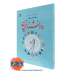 کتاب مقدمه ای کوتاه بر روانشناسی دین کیت میریام لوونتال