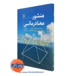 کتاب منشور معنادرمانی ماریال مارشال