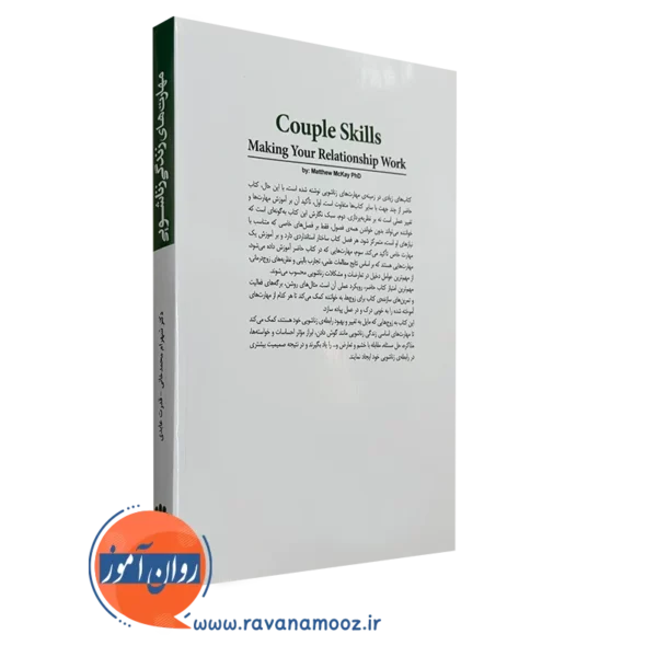کتاب مهارت های زندگی زناشویی