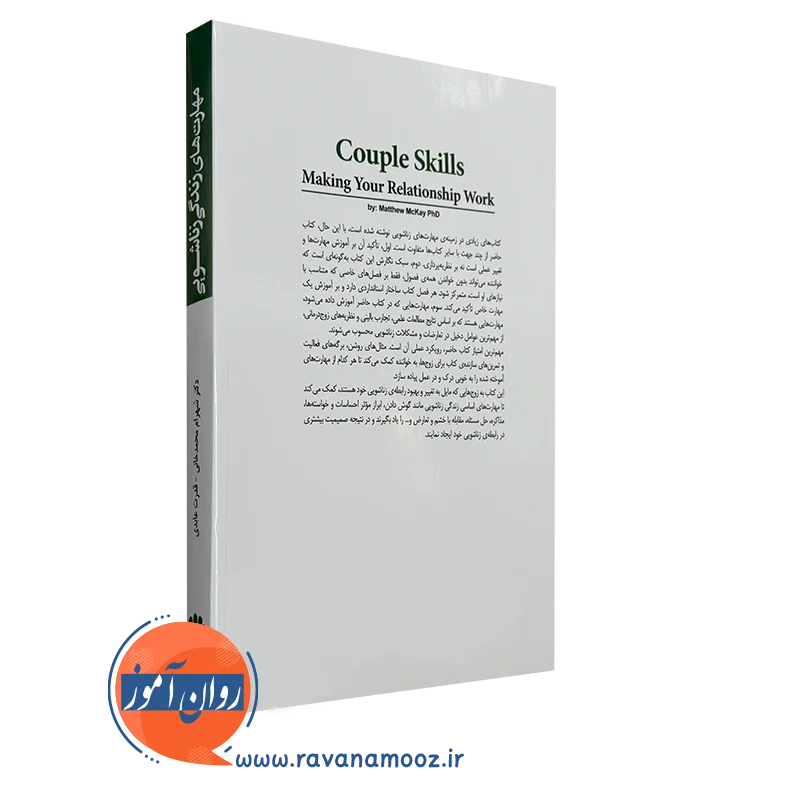کتاب مهارت های زندگی زناشویی