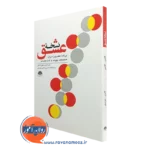 کتاب نسخه عشق جان گاتمن ترجمه فاطمه نادری