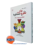 کتاب نظریه های مشاوره مفاهیم و مهارت ها مارگارت هاف