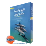 کتاب نظریه و کاربست مشاوره گروهی جرالد کوری ترجمه جدیدی