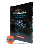 کتاب نوروتراپی و نوروفیدبک چاپین نشر رشد
