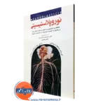 کتاب نوروپلاستیسیتی محمد صمدانی فرد