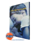 کتاب وقتی فرزندانم به خواب رفتند رحیم بدرفام انتشارات ابن سینا