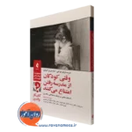 کتاب وقتی کودکان از مدرسه رفتن امتناع می کنند کریستوفر کرانی نشر ارجمند