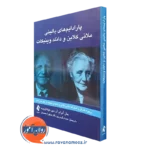 کتاب پارادایم های بالینی ملانی کلاین و دانلد وینیکات جان آبرام نشر ارجمند