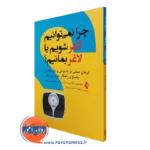 کتاب چرا نمی توانیم لاغر شویم یا لاغر بمانیم جیسون لیلیس نشر ارجمند