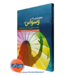 کتاب چطور فردی را که وسواس دارد دوست بداریم و با او زندگی کنیم