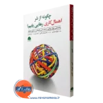 کتاب چگونه از شر اهمال کاری رهایی یابیم جوزف فراری