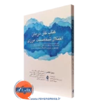کتاب کار درمان اختلال شخصیت مرزی دنیل فاکس نشر ارجمند
