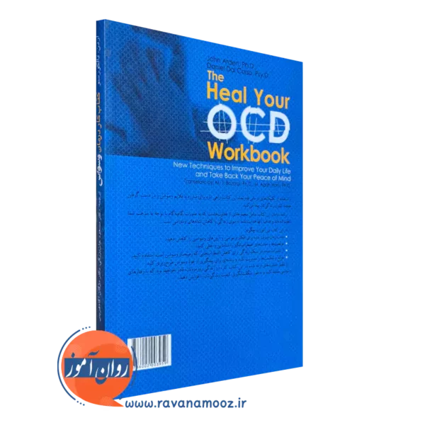 خرید کتاب کار درمان وسواس راهکارهای جدید برای بهبود زندگی روزمره و دستیابی مجدد به آرامش ذهنی
